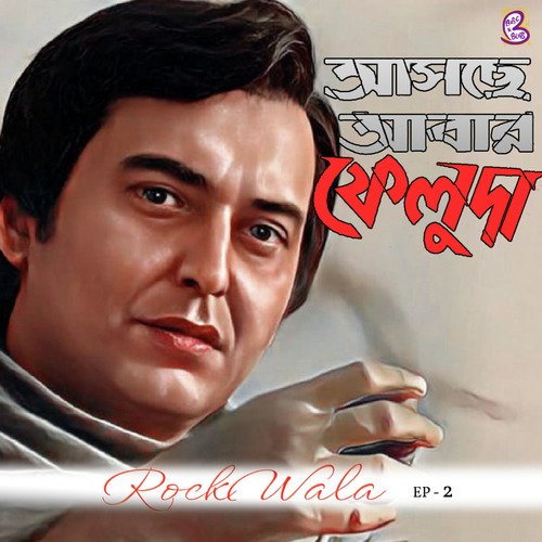 download Avik Mukherjee, Ayantika Nandy  Asche Abar Feluda mp3 Single Tracks song 