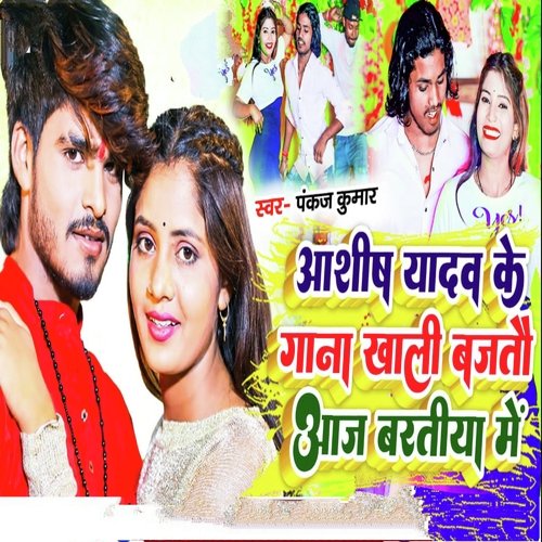 download Pankaj Kumar  Ashish Yadav Ke Gana Khali Bajtau Aaj Baratiya Me mp3 Single Tracks song 