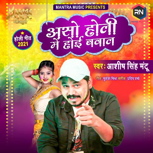 download Ashish Singh Mantu  Aso Holi Mein Hoi Bawal mp3 Single Tracks song 