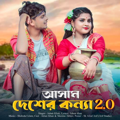 download Jubair khan  Assam Desher Koinna 20 mp3 Single Tracks song 