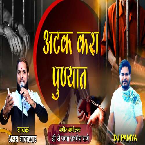 download Ajay Gaikwad  Atak Kara Punyat mp3 Single Tracks song 