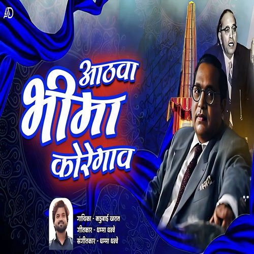 download   Athava Bhima Koregaon mp3 Single Tracks song 