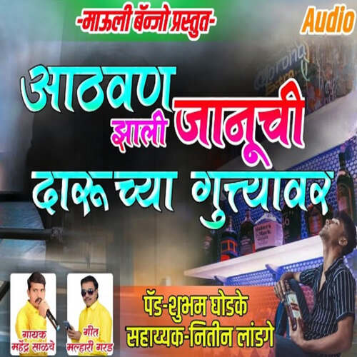 download Mahendra Salve  Athavan Zali Januchi Daruchya Guttyavar mp3 Single Tracks song 