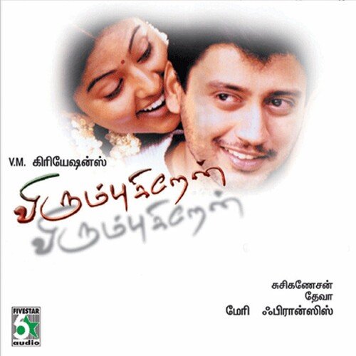 download Vasundhara Das, Hariharan, Sophi Satish, Krishnaraj, Sadhana Sargam, Tippu, Ceylon Manohar, Malgudi Subha, Unni Menon  Athili Pathili mp3 Single Tracks song 