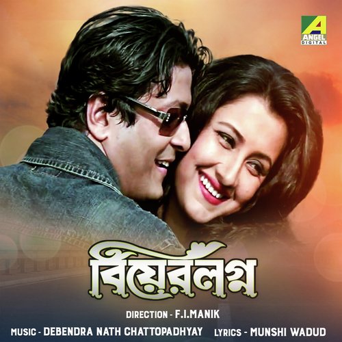 download   Atithi Pakhir Moto mp3 Single Tracks song 