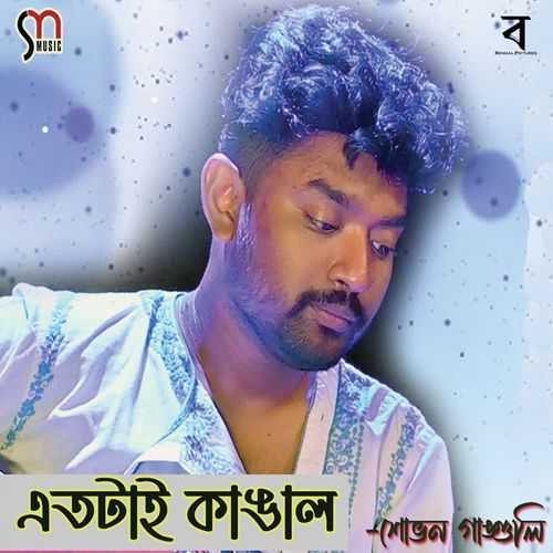 download Shovon Ganguly  Atotai Kangal mp3 Single Tracks song 