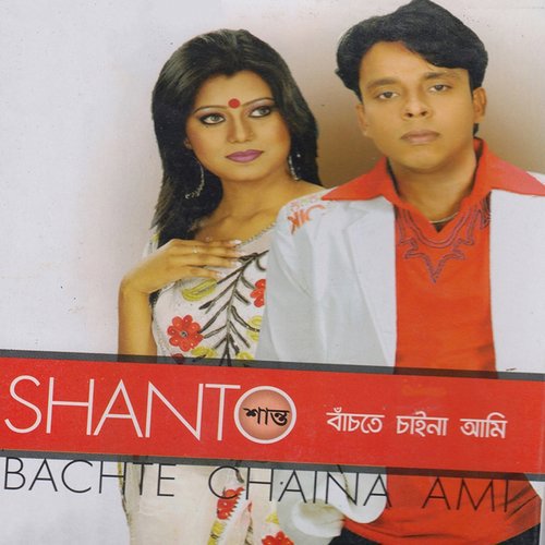 download Shanto  Attohotta mp3 Single Tracks song 