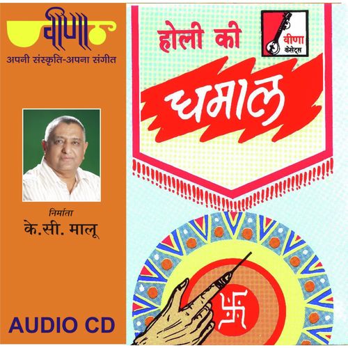 download Rameshwar Shahu  Aur Rang Dee Re Balya mp3 Single Tracks song 