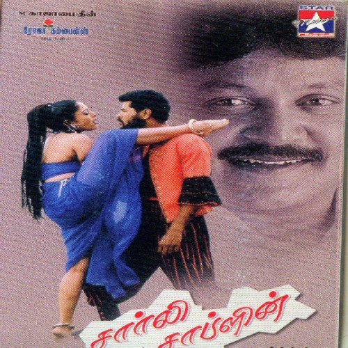 download S.P. Balasubrahmanyam, Harish Raghavendra  Ava Kannapaatha mp3 Single Tracks song 