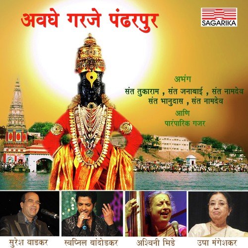 download Suresh Wadkar  Avaghe Garje Pandharpur mp3 Single Tracks song 