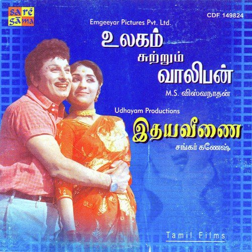 download S.P. Balasubrahmanyam  Aval Oru Navarasa mp3 Single Tracks song 