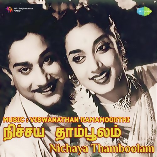 download T. M. Sounderarajan  Avala Sonnaal mp3 Single Tracks song 