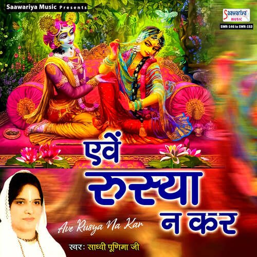 download Sadhvi Purnima Ji  Ave Rusya Na Kar Meri Jaan mp3 Single Tracks song 