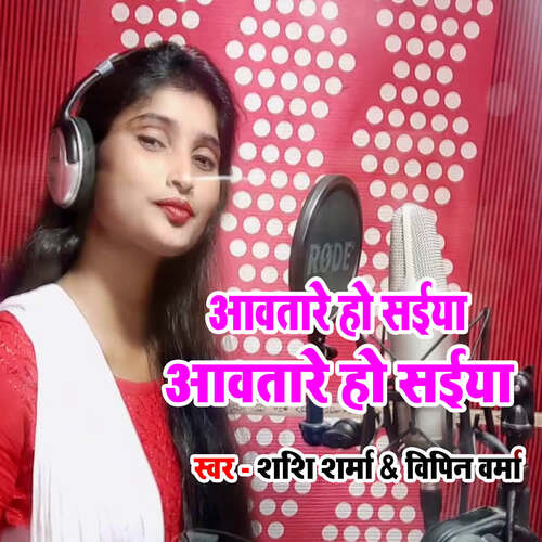 download Shashi Sharma, Vipin Verma  Awatare Ho Saiya Awatare Ho Saiya mp3 Single Tracks song 