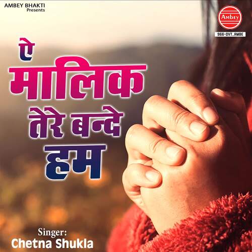 download Chetna Shukla  Aye Malik Tere Bande Hum mp3 Single Tracks song 