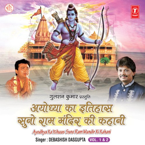 download Debashish Dasgupta  Ayodhya Ka Itihaas Suno Ram Mandir Ki Kahani Vol1 mp3 Single Tracks song 