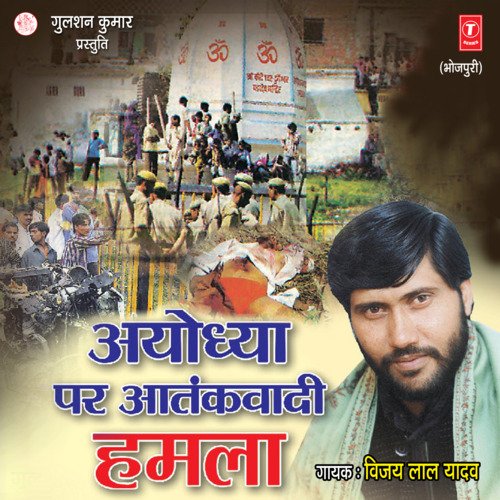 download Vijay Lal Yadav  Ayodhya Par Aatankwadi Hamla mp3 Single Tracks song 