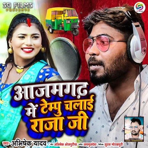 download   Azamgarh Me Tempu Chalai Raja Ji mp3 Single Tracks song 