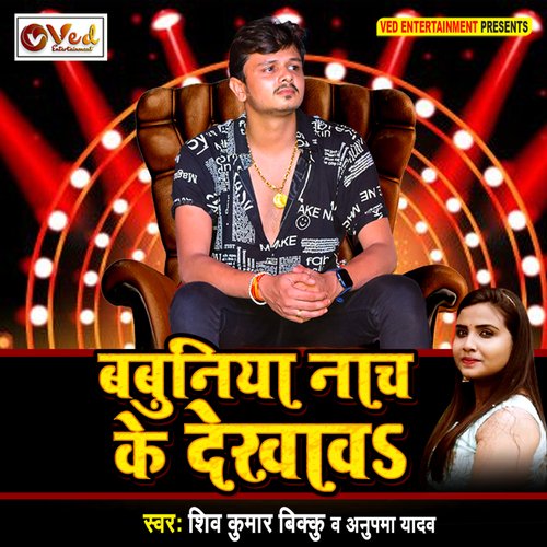 download Shiv Kumar Bikku, Anupama Yadav  BABUNIYA NACH KE DEKHA mp3 Single Tracks song 