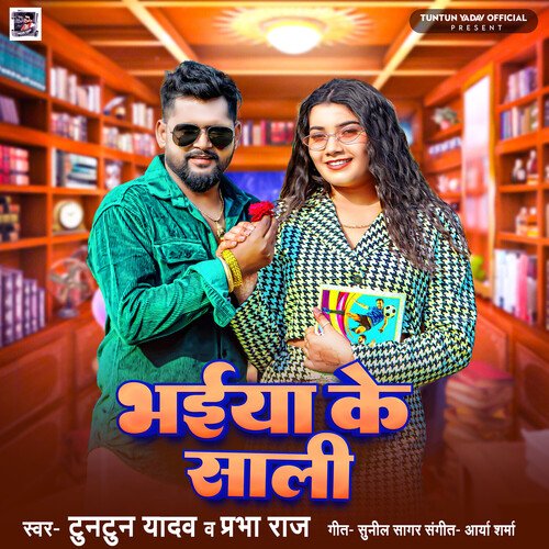 download Tuntun Yadav, Prabha Raj  BHAIYA KE SALI mp3 Single Tracks song 