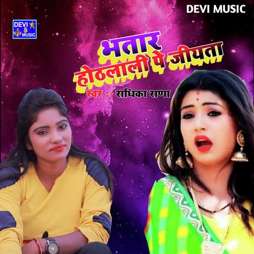 download Radhika Rana  BHATAAR HOTHLALI PE JIYATA mp3 Single Tracks song 