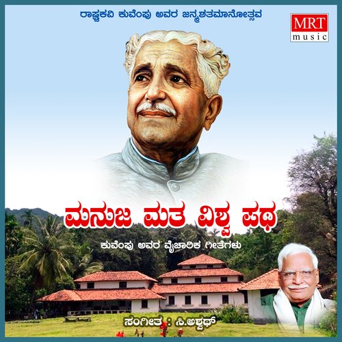 download P Kalinga Rao, Mohankumari  Baa Illi Sambhavisu mp3 Single Tracks song 