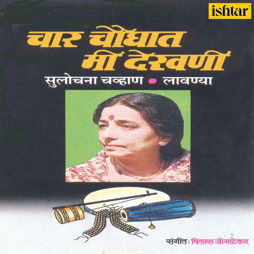 download Sulochana Chavan  Baai Majhya Nathicha Dana Tutla mp3 Single Tracks song 