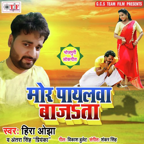 download Hira Ojha, Antra Singh Priyanka  Baaje Payalwa Mor mp3 Single Tracks song 