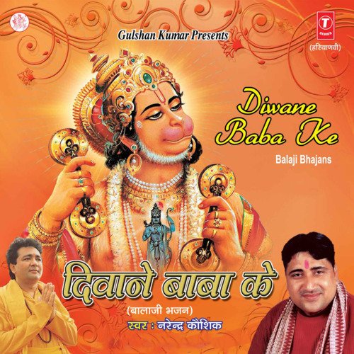 download Narendra Kaushik (Samchana Wale)  Baba Ke Dar Jaungaa mp3 Single Tracks song 