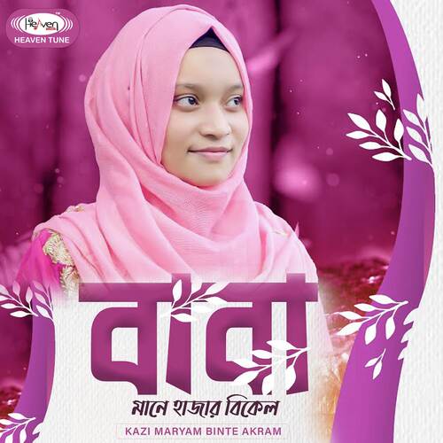 download   Baba Mane Hajar Bikel mp3 Single Tracks song 