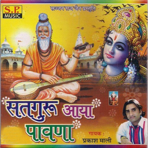 download Prakash Mali  Baba Melo Ghar Ghar Mai mp3 Single Tracks song 