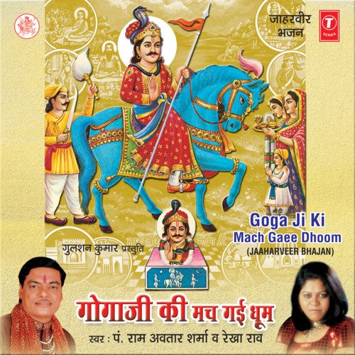 download Pt. Ram Avtar Sharma, Rekha Rao  Baba Neele Pe Chadh Ke Aaja mp3 Single Tracks song 