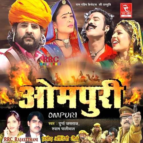 download Shyam Paliwal, Durga Jasraj  Baba Ompuri Ki Katha Pt 1 mp3 Single Tracks song 