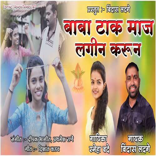 download Sneha Bade, Bindas Ladge  Baba Tak Maza Lagin Karun mp3 Single Tracks song 