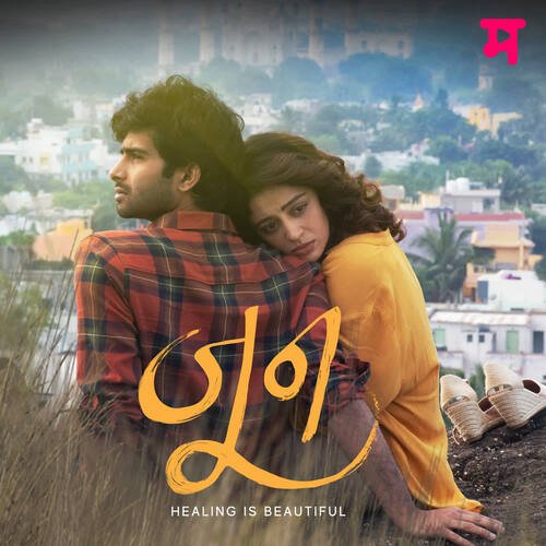 download Shalmali, Anandi Joshi, Nikhil Mahajan  Baba mp3 Single Tracks song 