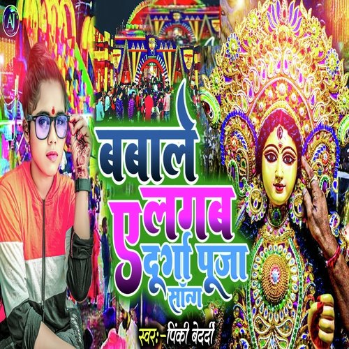 download Pinki Bedardi  Babale Lagwa Ye Saiya Bhagti Song mp3 Single Tracks song 