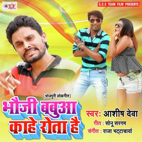 download Ashish Dewa  Babua Tohar Kahe Rota Hai mp3 Single Tracks song 