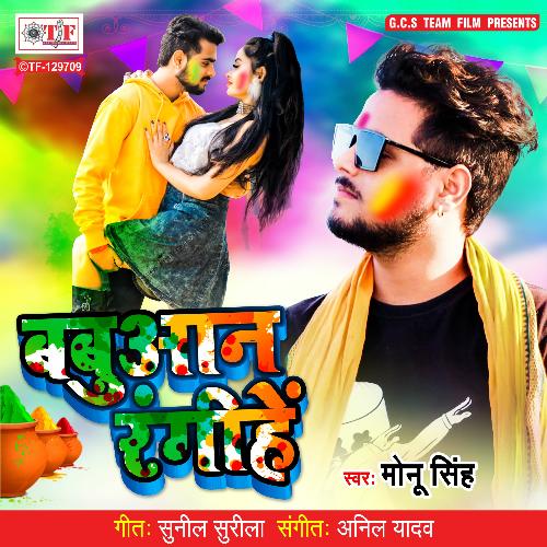 download Monu Singh  Babuaan Rangeehe mp3 Single Tracks song 