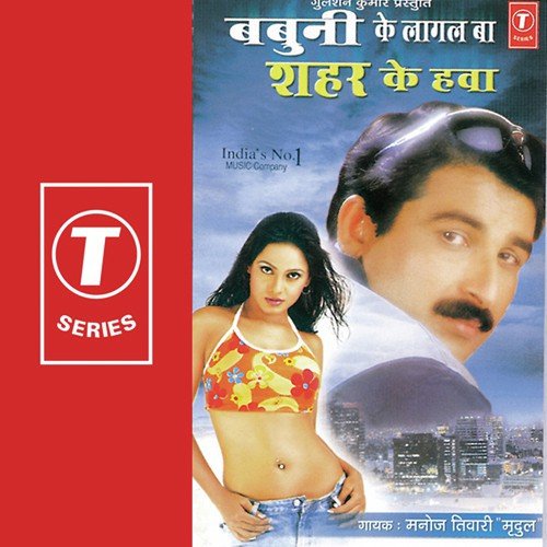 download Manoj Tiwari, Shobha Mukherjee  Babuni Ke Shehar Ke Lagal Ba Hawa mp3 Single Tracks song 