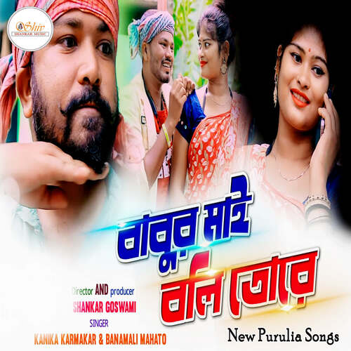 download Kanika Karmakar, Banamali Mahato  Babur Maai Boli Tore New Purulia Song mp3 Single Tracks song 