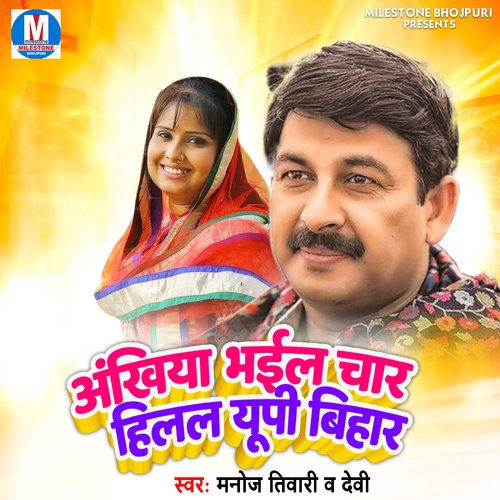 download Manoj Tiwari, Devi  Baby Beer Pike mp3 Single Tracks song 