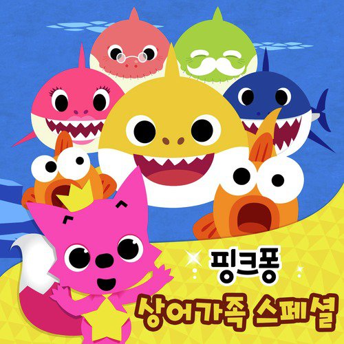 download 핑크퐁  Baby Shark mp3 Single Tracks song 