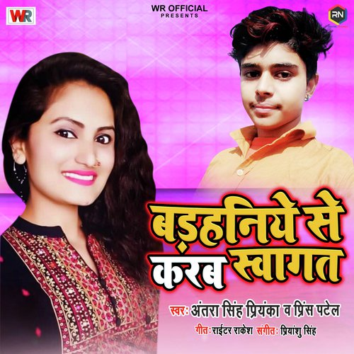 download Prince Patel, Antra Singh Priyanka  Badhaniye Se Karab Swagat mp3 Single Tracks song 