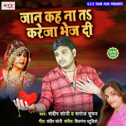 download Sandip Soni, Saroj Suman  Badi Yaad Aawata mp3 Single Tracks song 