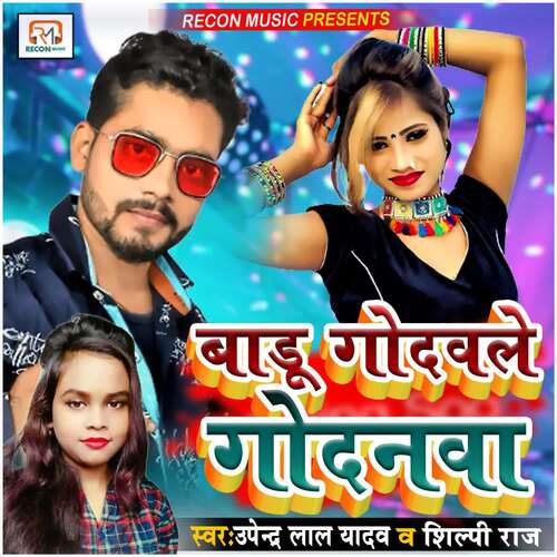 download Upendra Lal Yadav, Shilpi Raj  Badu Godawale Godanawa mp3 Single Tracks song 