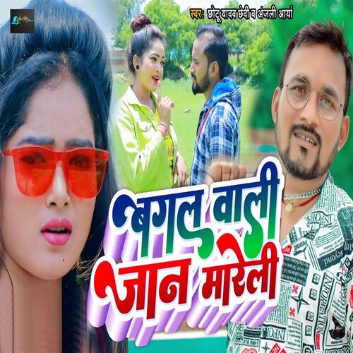 download Chhotu Yadav Chhedi, Anjali Arya  Bagal Wali Jaan Mareli mp3 Single Tracks song 