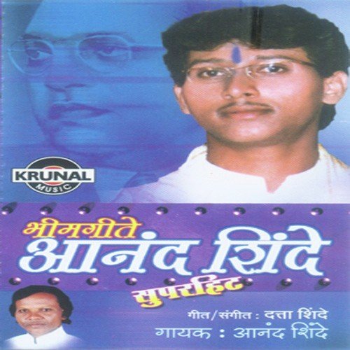 download Anand Shinde  Baget Sarva Jatiche He mp3 Single Tracks song 