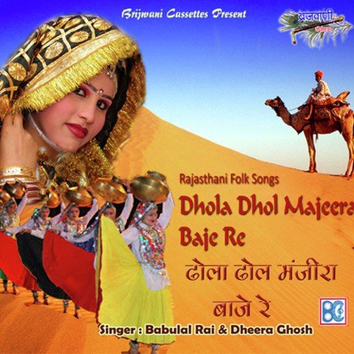 download Babulal Rai, Vandana Bajpai  Bagh Bhi Chale Pipli mp3 Single Tracks song 