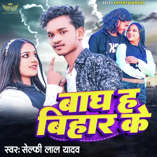 download Selfie Lal Yadav, lawrance Sarkar, Raj Nandni Singh  Bagh Ha Bihar Ke mp3 Single Tracks song 