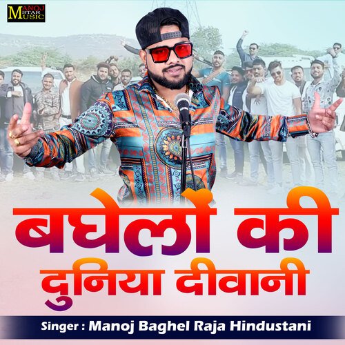 download Manoj Baghel Raja Hindustani  Baghelo Ki Duniya Deewani mp3 Single Tracks song 